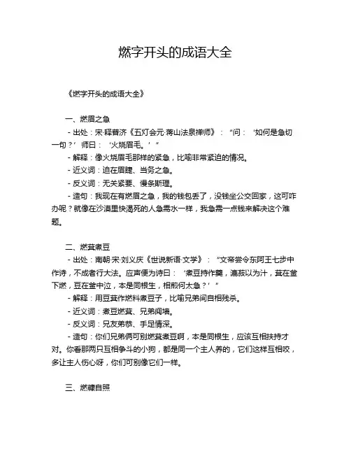 燃字开头的成语大全
