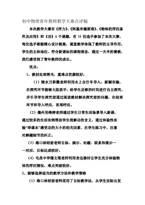 初中物理青年教师教学大赛点评稿
