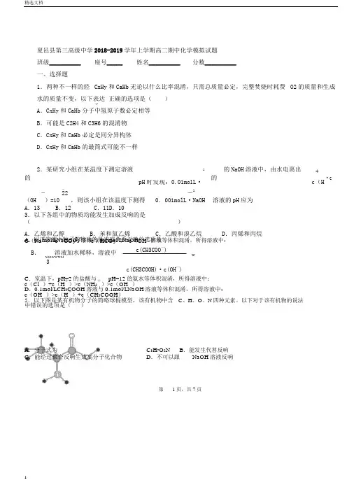 夏邑县第三高级中学2018年2019年学年上学期高中高二期中化学模拟试卷试题