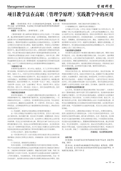 项目教学法在高职《管理学原理》实践教学中的应用