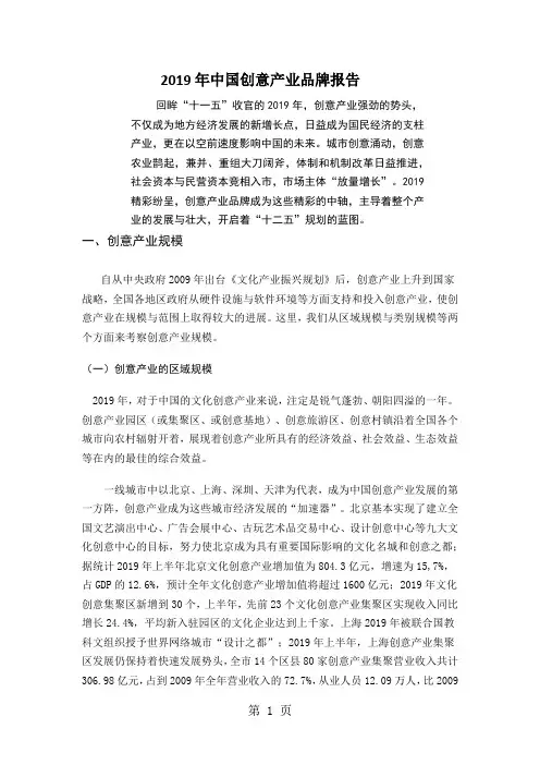 2019年中国创意产业品牌报告14页word