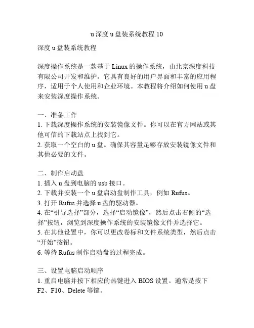 u深度u盘装系统教程10