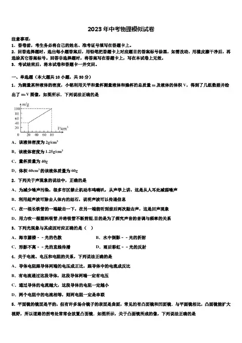 2023届四川省绵阳市名校联盟中考猜题物理试卷含解析