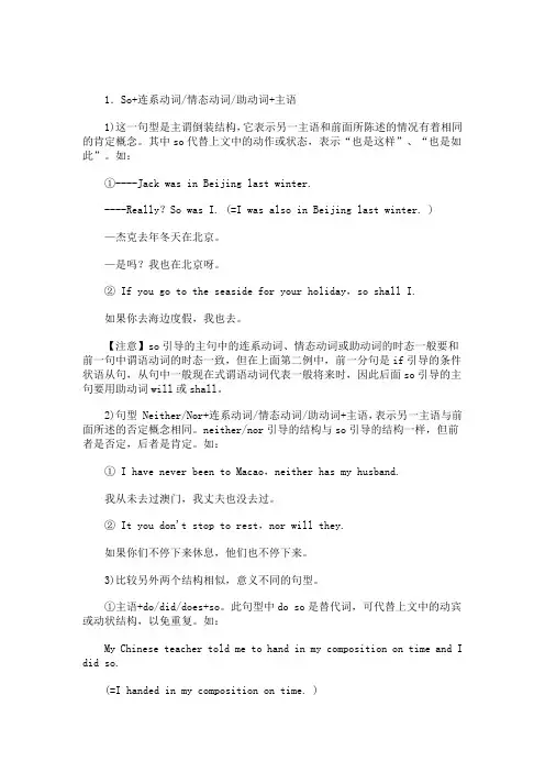 So+连系动词,情态动词,助动词+主语
