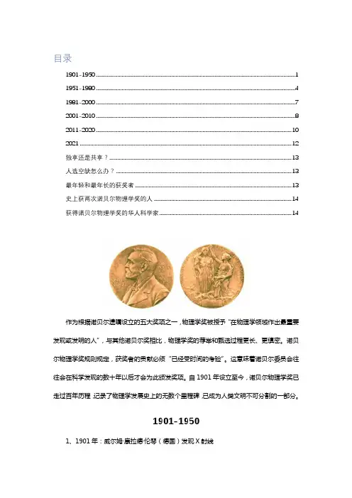1901至今历届诺贝尔物理学奖得主及小故事