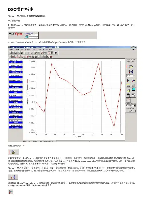 DSC操作指南