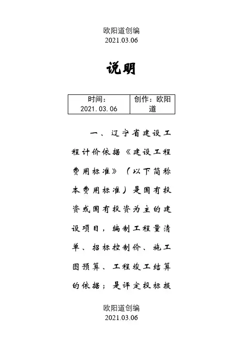 辽宁省.定额费用标准(人机取费正式)B - 07之欧阳道创编
