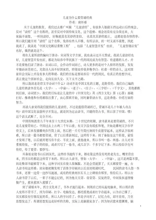 儿童为什么要背诵经典