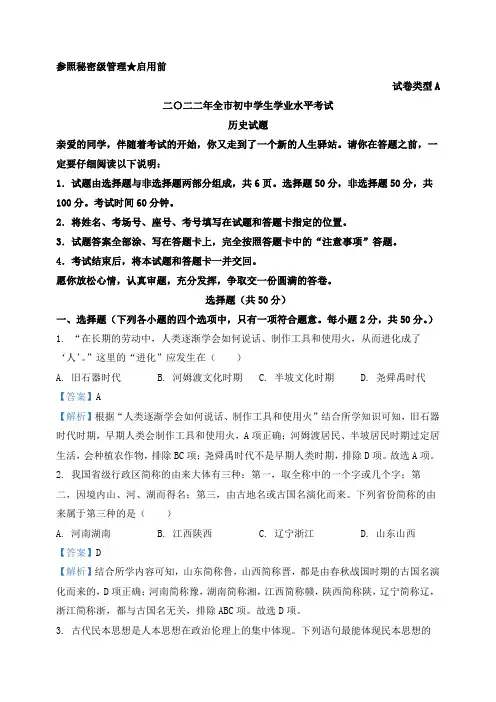 中考试卷：2022年山东省聊城市中考历史真题(解析版)
