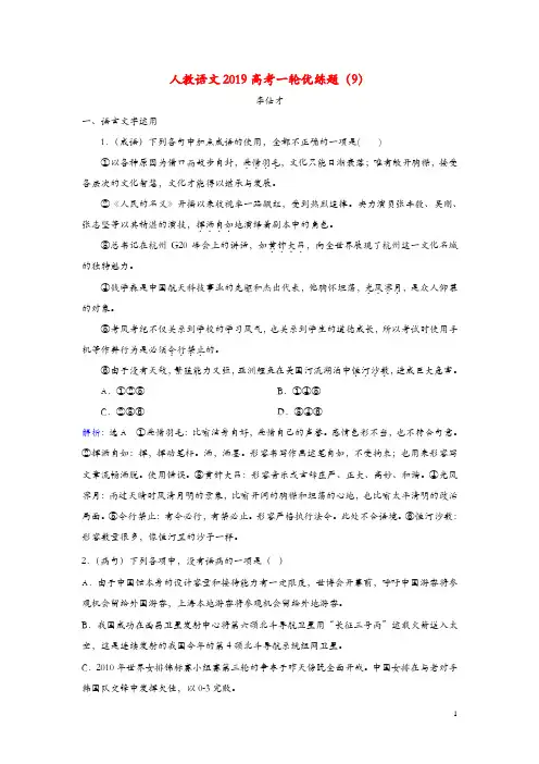 2019高考语文一轮优练题9含解析新人教版 (2)