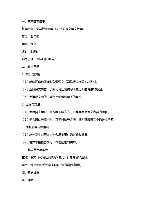 司马迁发愤写《史记》范文语文教案