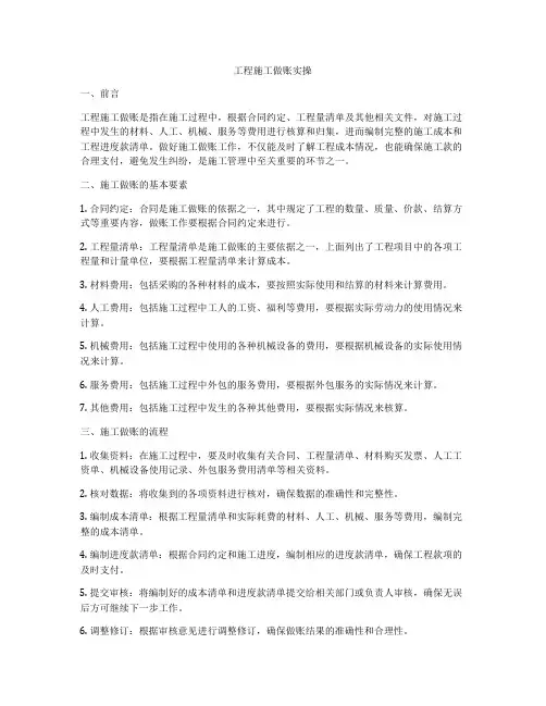 工程施工做账实操