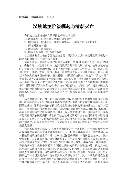 汉族地主阶级崛起与清朝灭亡