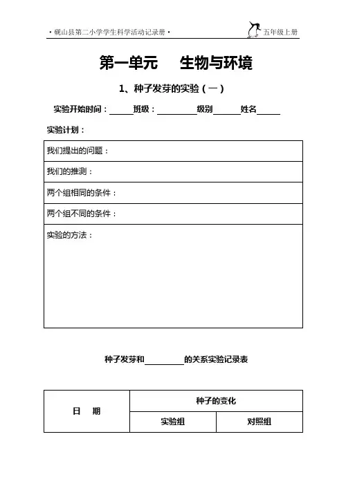 教科版科学五年级上册实验报告单[1] 2