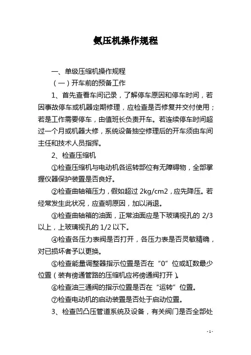 氨压机操作规程