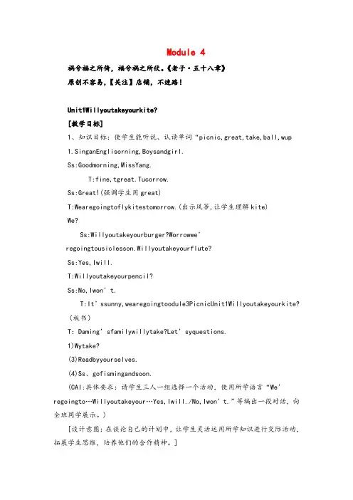 外研版英语四年级下册Module 4 Unit 1单元教案与反思