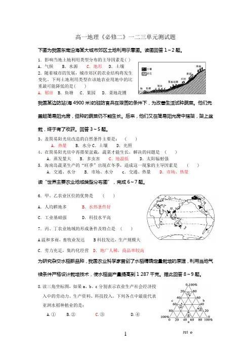 高中地理必修二一二三单元测试题