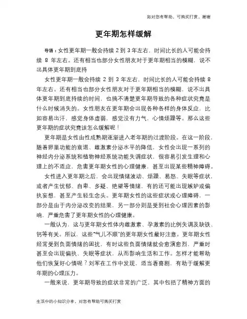 更年期怎样缓解