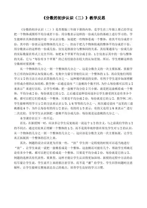 《分数的初步认识(二)》教学反思