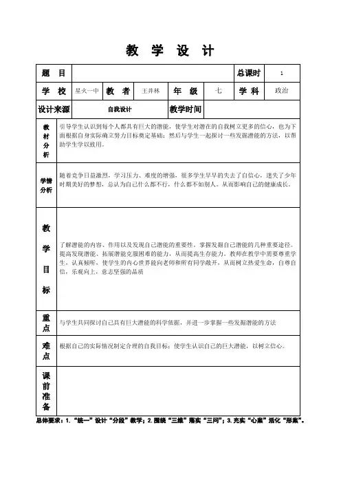 第二单元第五课自我新期待——发现自己的潜能