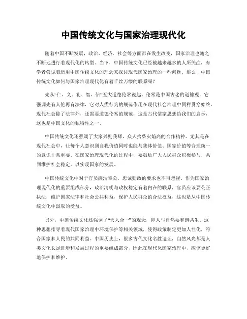 中国传统文化与国家治理现代化