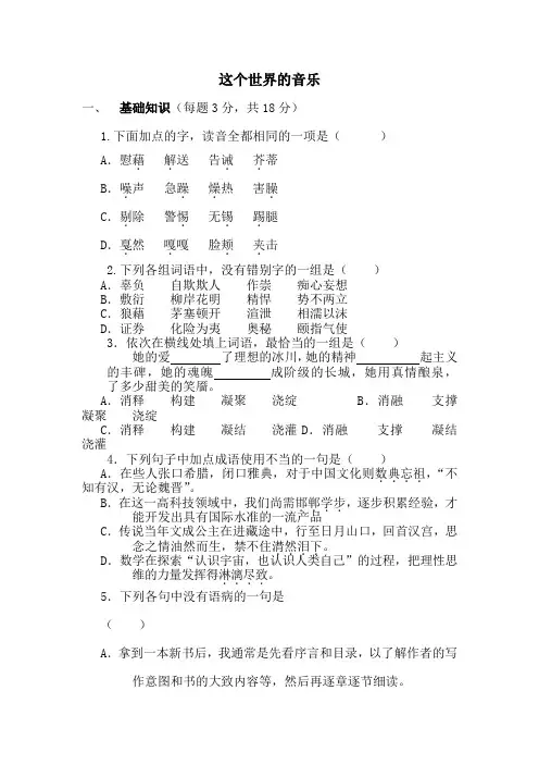 高中语文最新-高一语文这个世界的音乐测试 精品