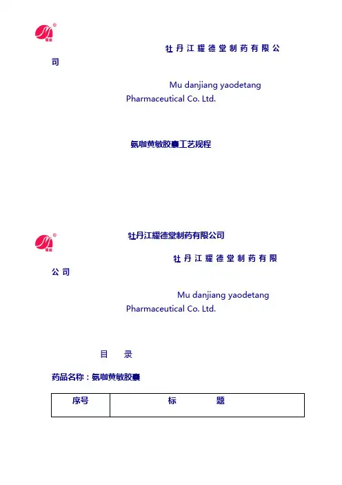 氨咖黄敏胶囊