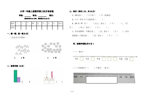 小学一年级上册数学第三次月考试卷