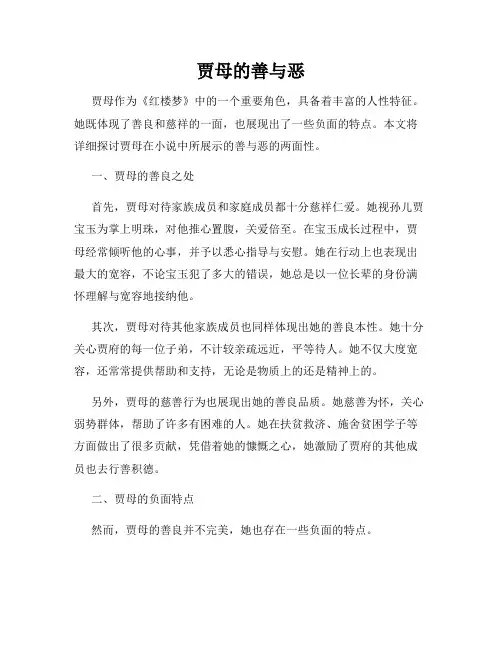贾母的善与恶