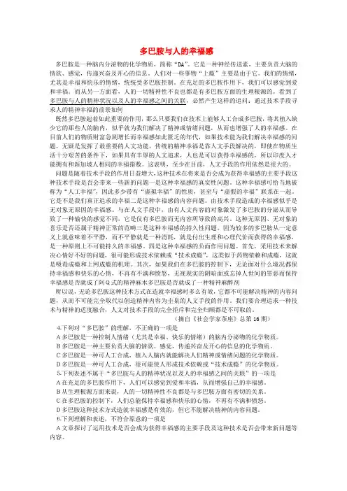 2022届高考语文现代文阅读 多巴胺与人的幸福感精练