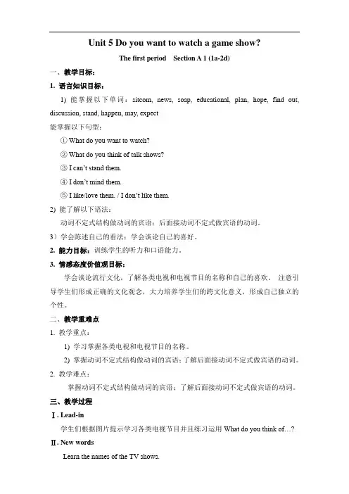 Unit 5 Do you want to watch a game show 教案