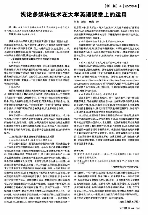 浅论多媒体技术在大学英语课堂上的运用