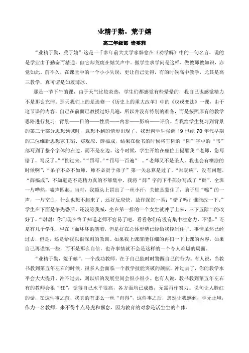 业精于勤,荒于嬉
