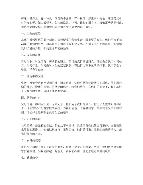 致敬父母文案简短走心
