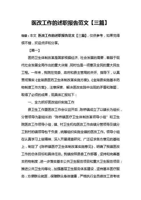 医改工作的述职报告范文【三篇】