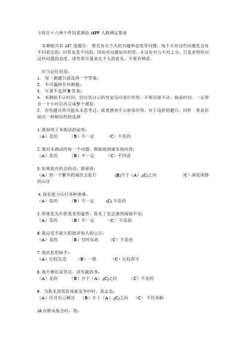 卡氏人格测定量表(16PF)