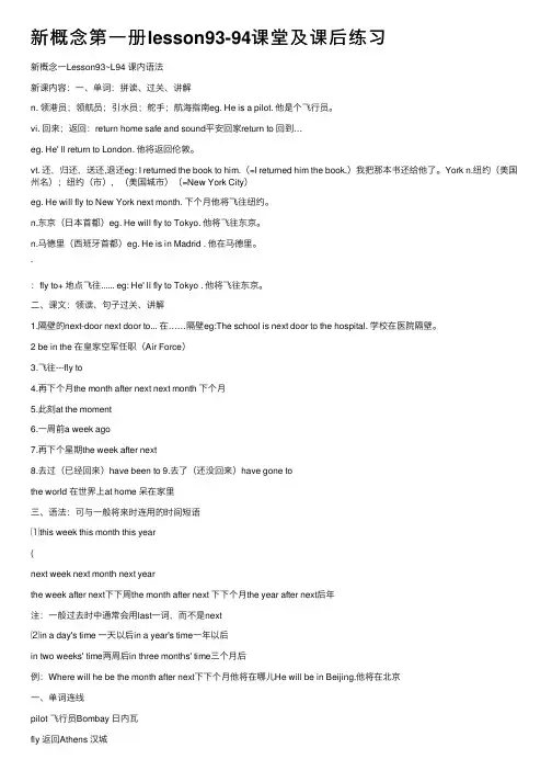 新概念第一册lesson93-94课堂及课后练习