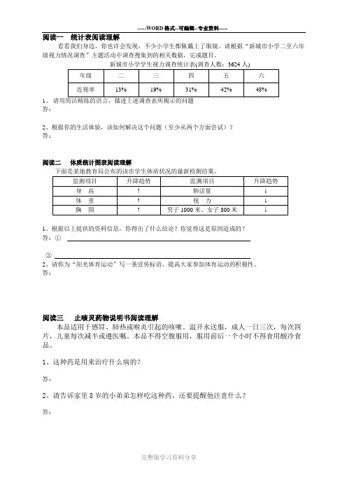 (完整)六年级语文非连续性文本阅读训练