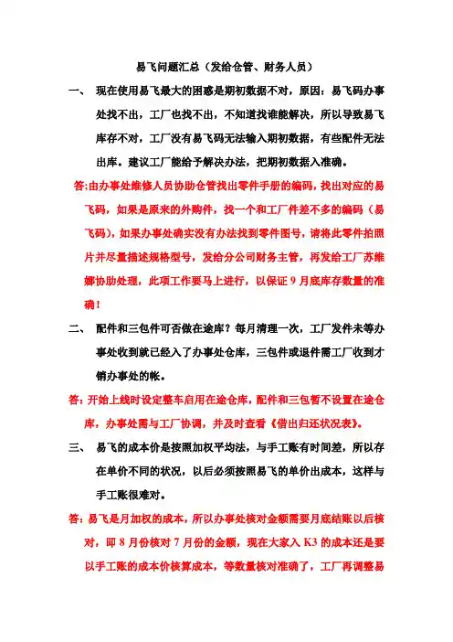 易飞问题汇总-已解答