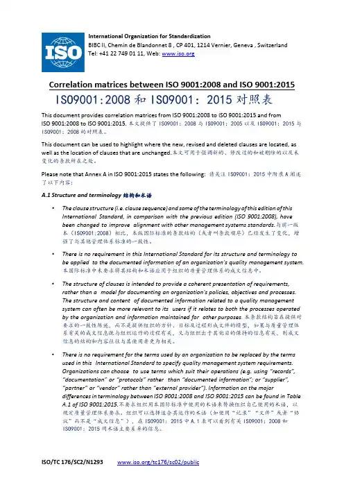 ISO9001新老标准条款对应关系双向对照表20160506--舒宝平