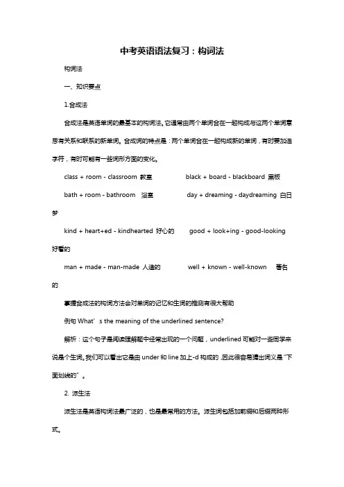 中考英语语法复习：构词法