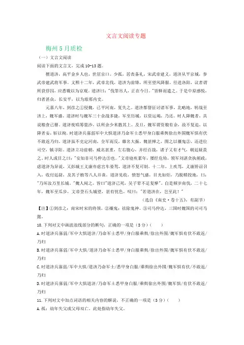 广东省各地2019届高三5月语文试卷精选汇编：文言文阅读专题