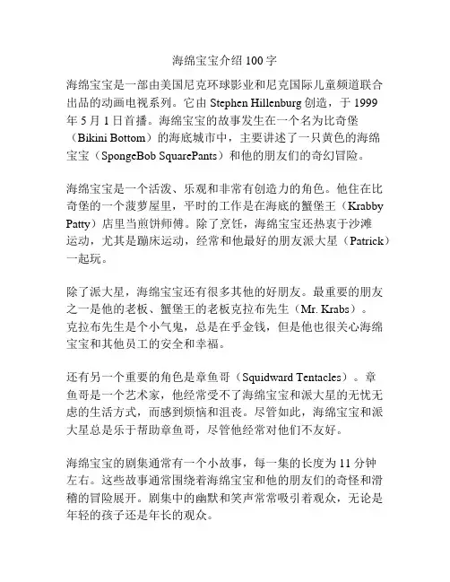 海绵宝宝介绍100字