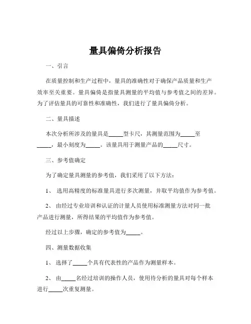 量具偏倚分析报告