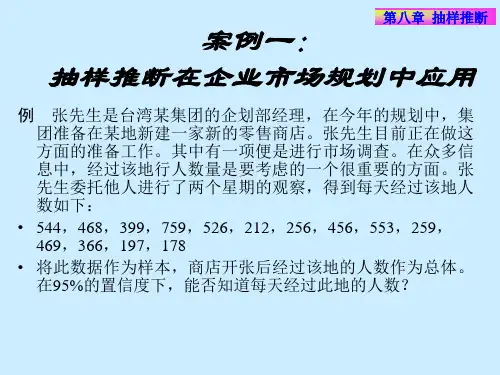 第八章 抽样推断