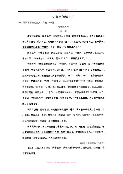 【步步高】高考语文总复习word题库：文言文阅读(一)