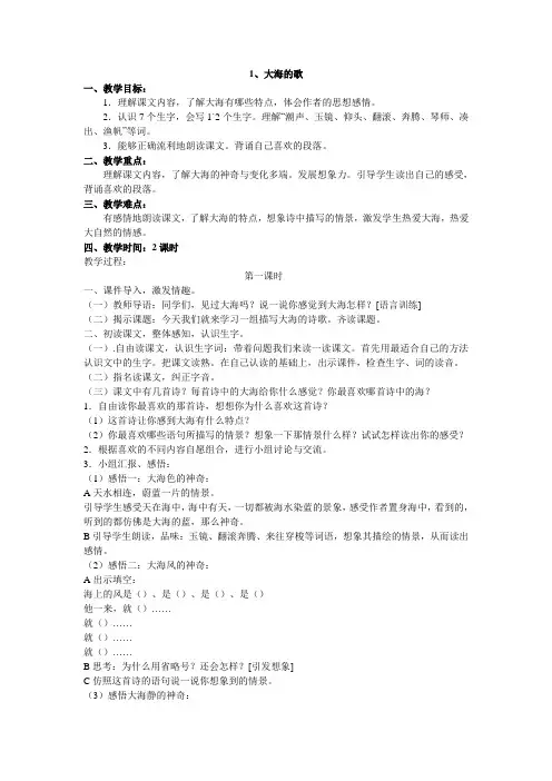 语文苏教版小学第五册全册教案合集DOC