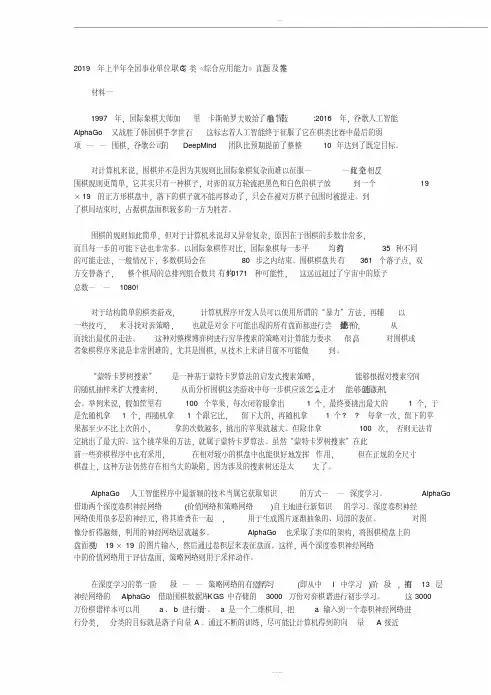 2019年上半年全国事业单位联考C类《综合应用能力》真题及答案
