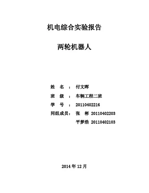 两轮机器人实验报告