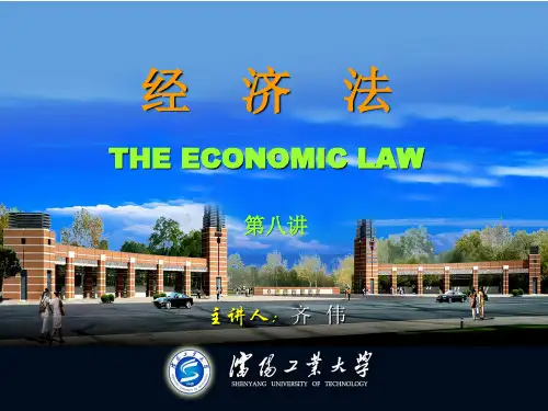 经济法课件008——反垄断法